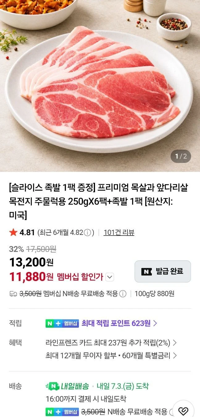 프레시누리 목전지 1.5kg 개별포장+순살족발 300g 넾다쿠