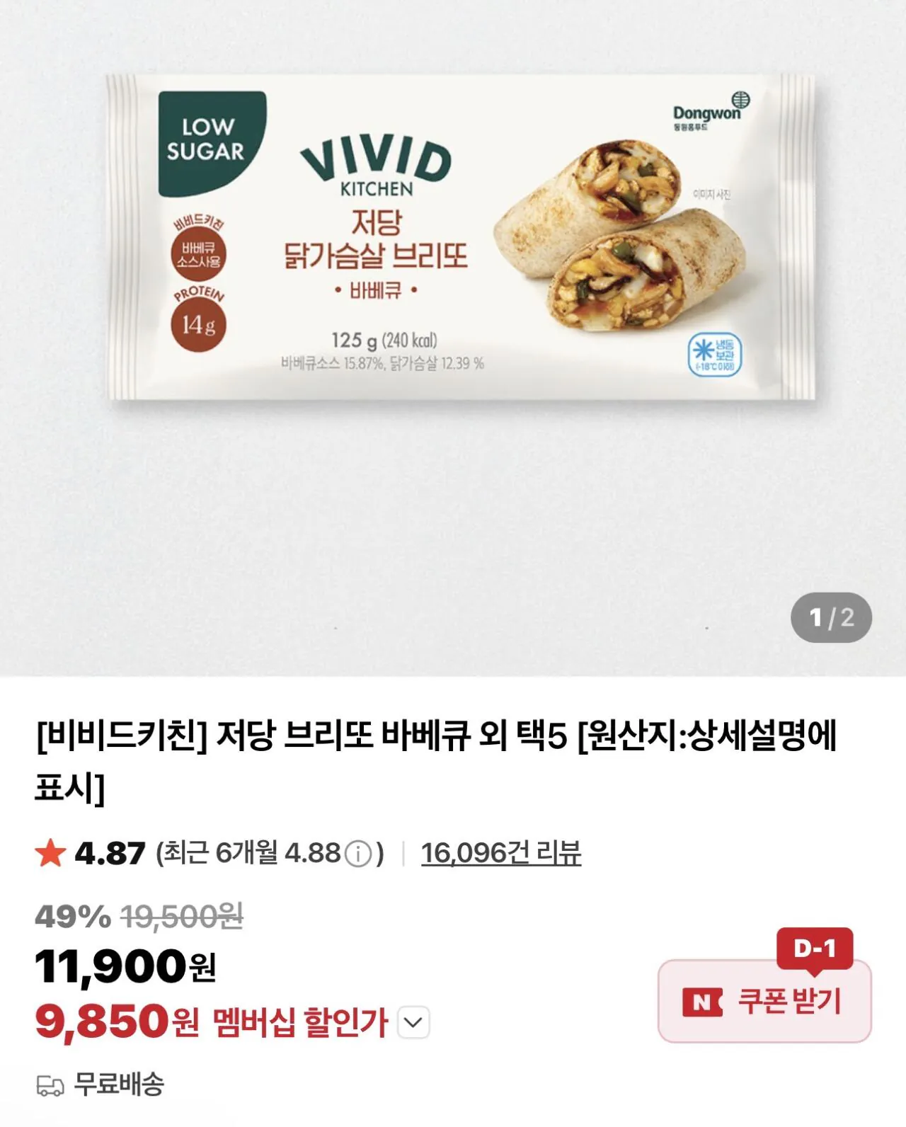 비비드키친 저당 브리또 5개