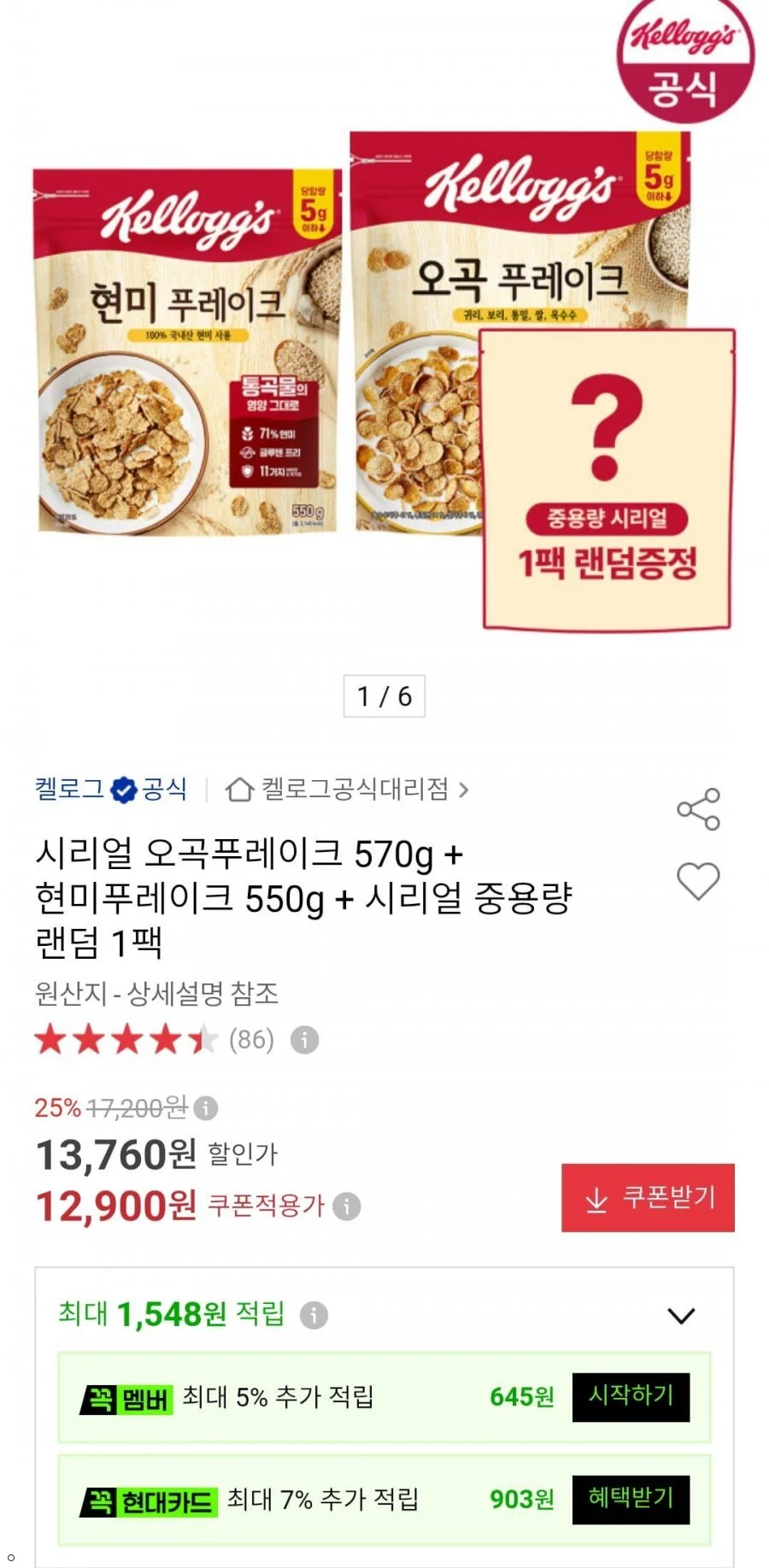 현미 푸레이크 550g + 오곡 푸레이크 570g + 시리얼 1팩