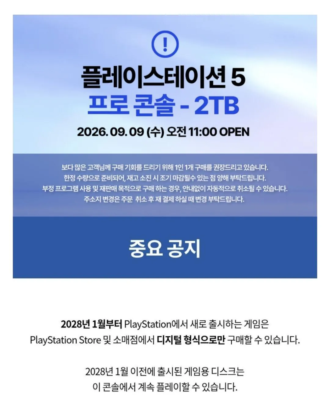 (되팔럼들 테러로 재업) 플레이스테이션5 프로 (PS5 Pro)