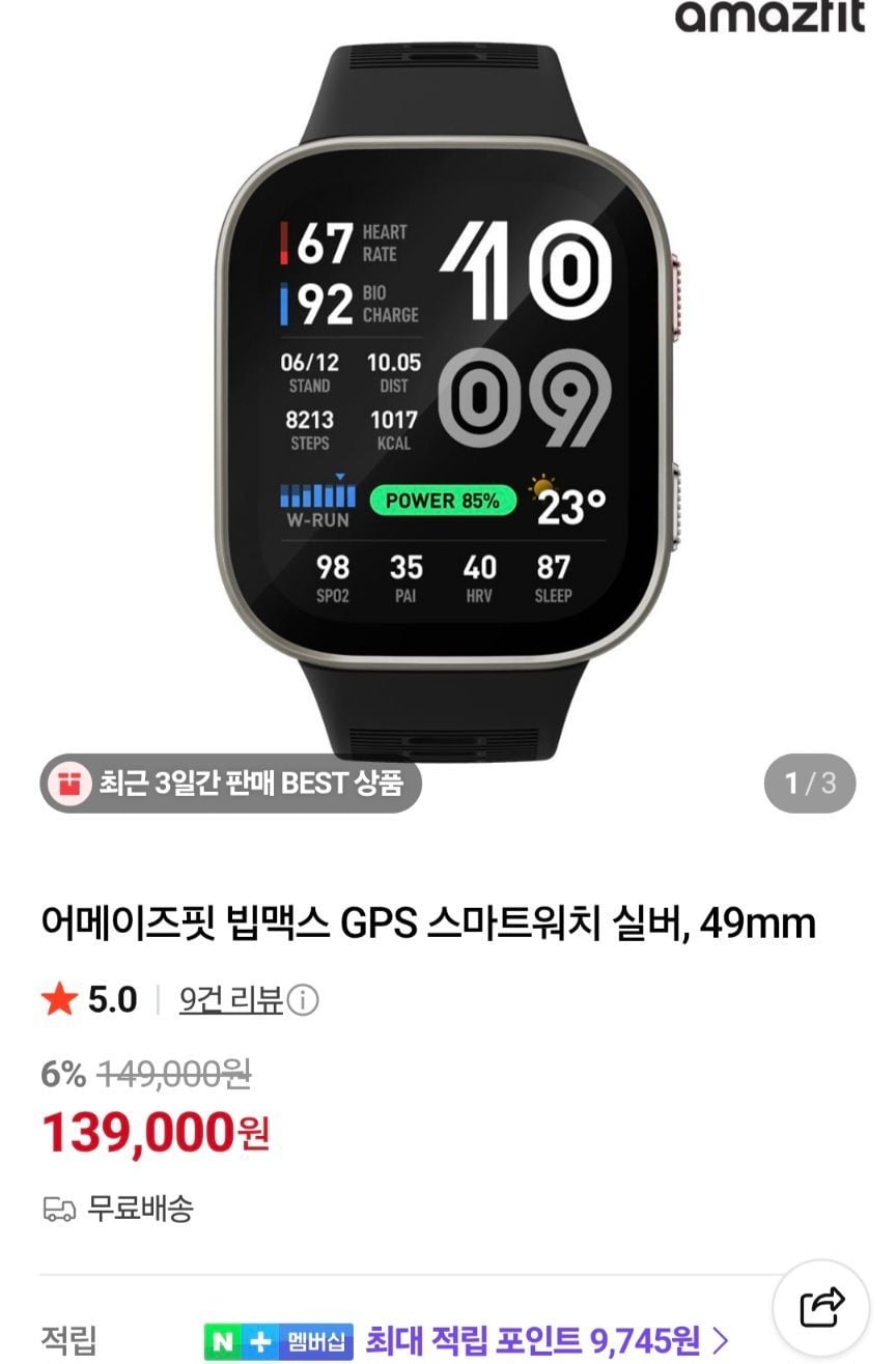 amazfit 빕맥스 49mm 스마트워치