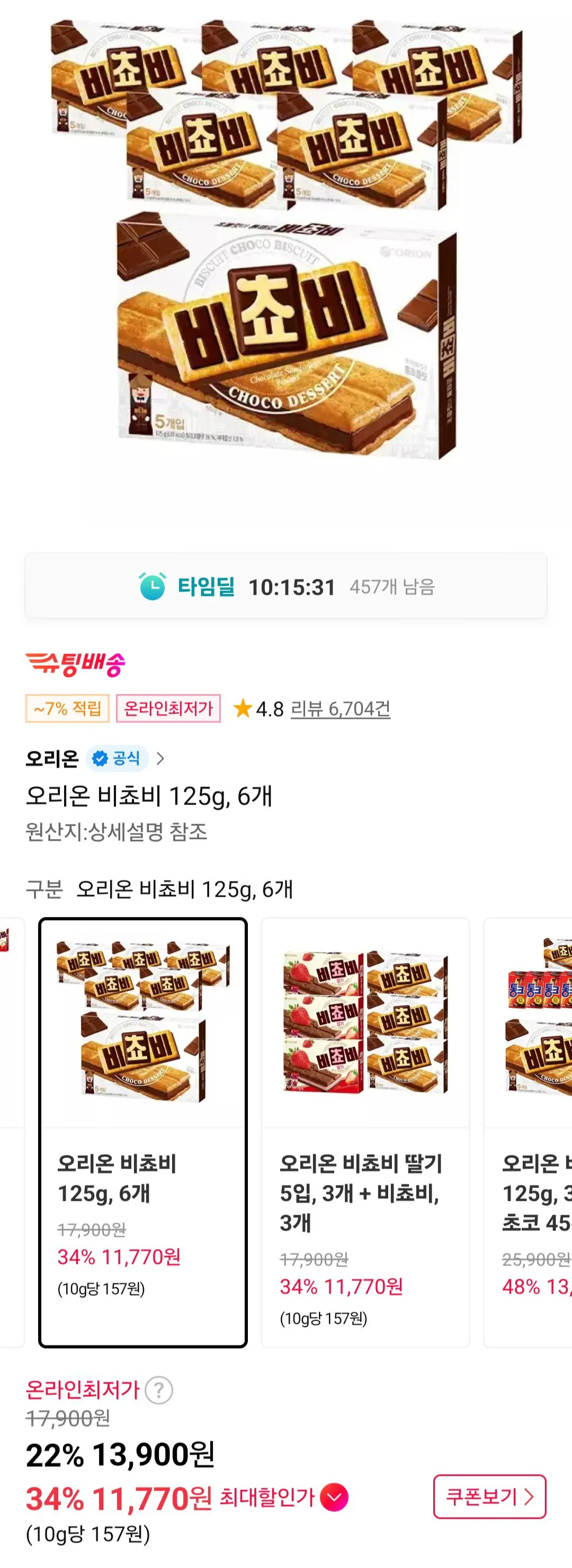 오리온 비쵸비 125g, 6개 티멤버십