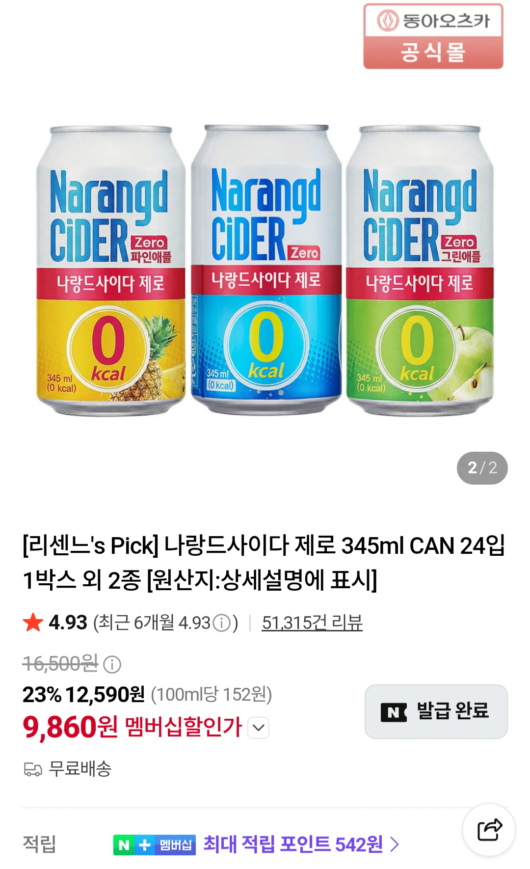 나랑드사이다 제로 345ml CAN 24입 네이버멤버십