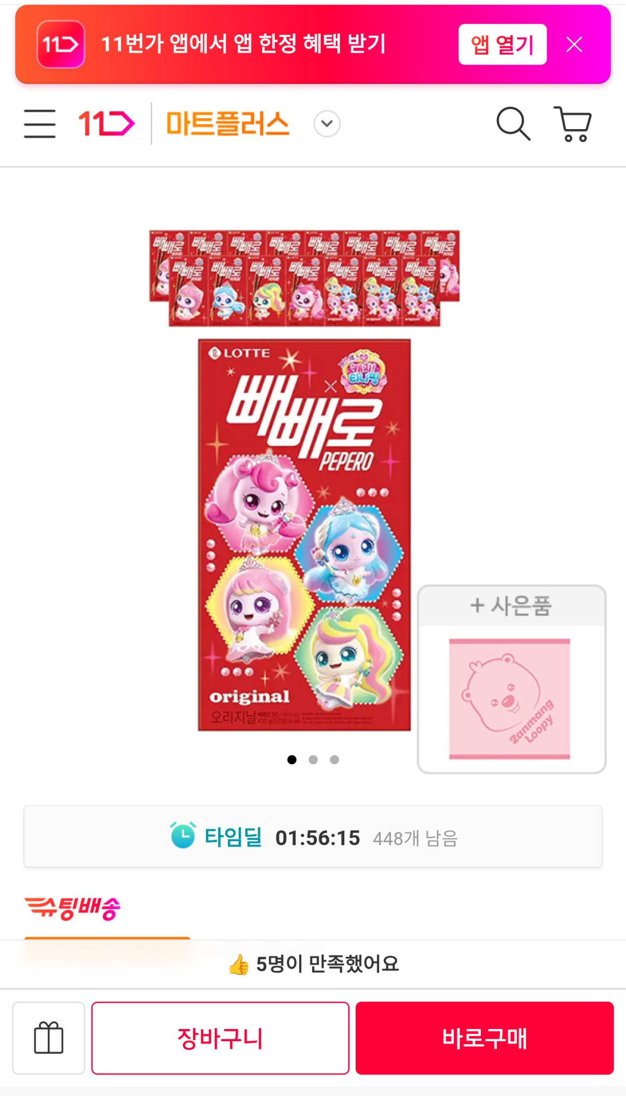 롯데웰푸드 티니핑 빼빼로 초코 8입, 432g, 2개 (총 16개) + 증정 (잔망루피 미니수건,1개)