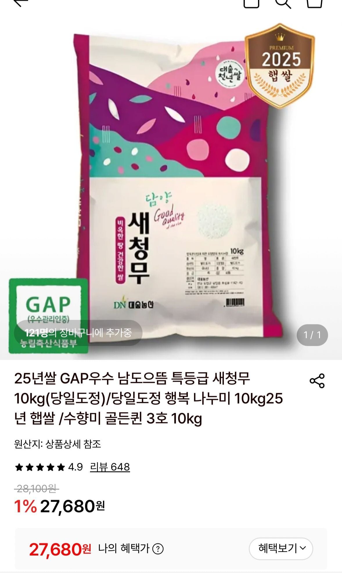 25년쌀 GAP우수 남도으뜸 특등급 새청무 10kg(당일도정)