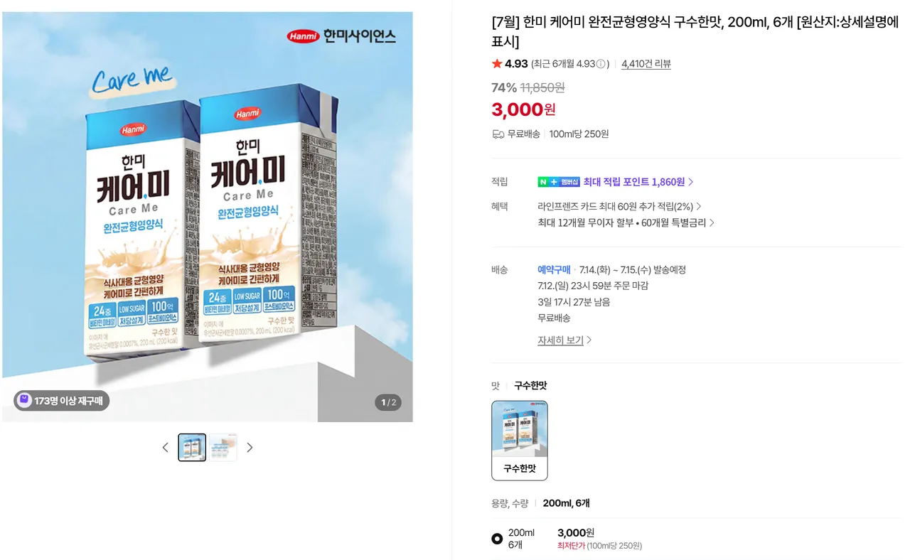 한미 케어미 완전균형영양식 구수한맛, 200ml, 6개 (체감가 1200원)