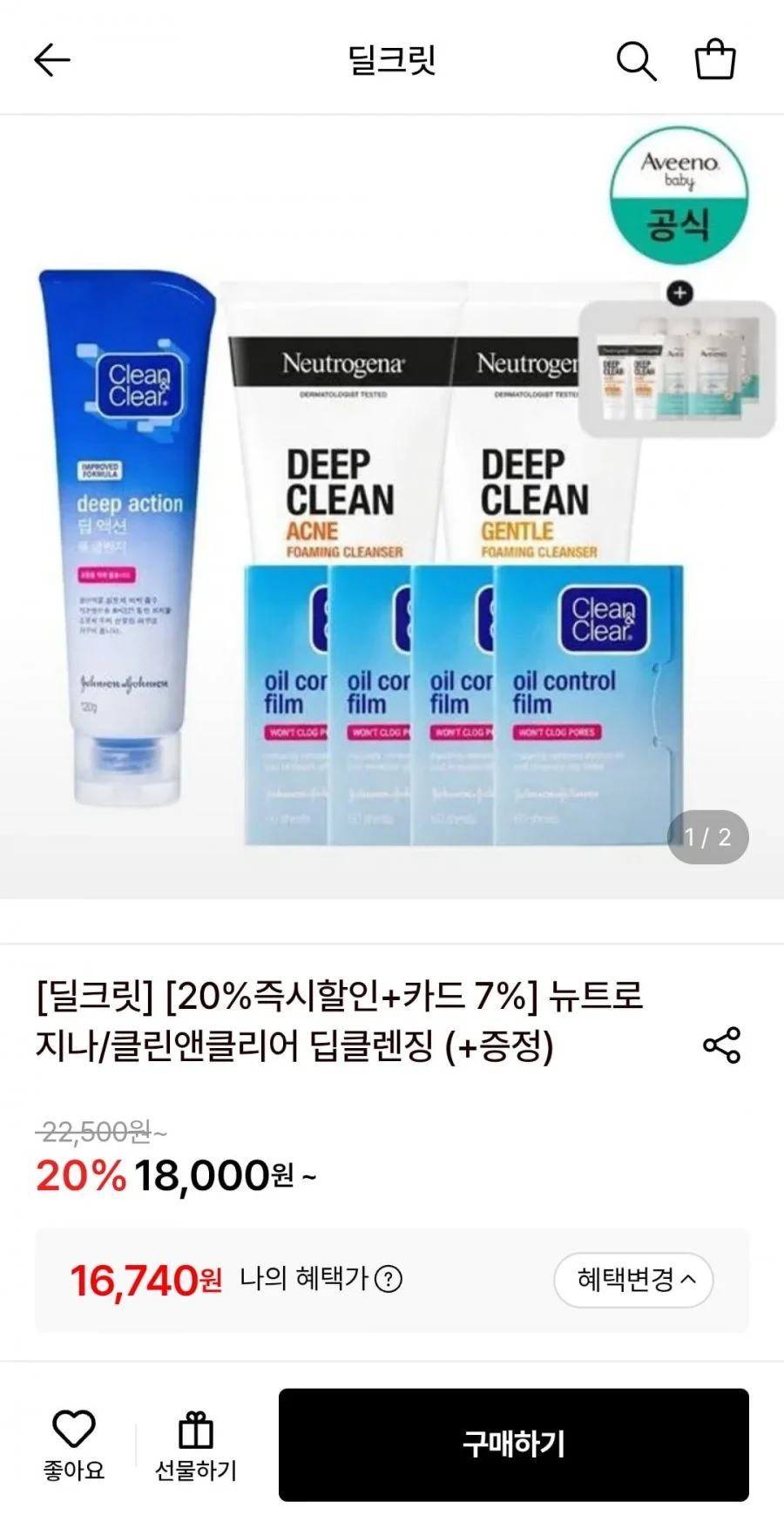 뉴트로지나 딥클린 젠틀 포밍 클렌징 150gx3개