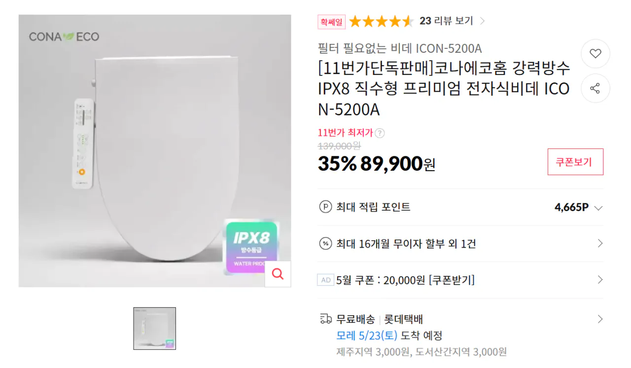 코나에코홈 강력방수 IPX8 직수형 프리미엄 전자식비데 ICON-5200A