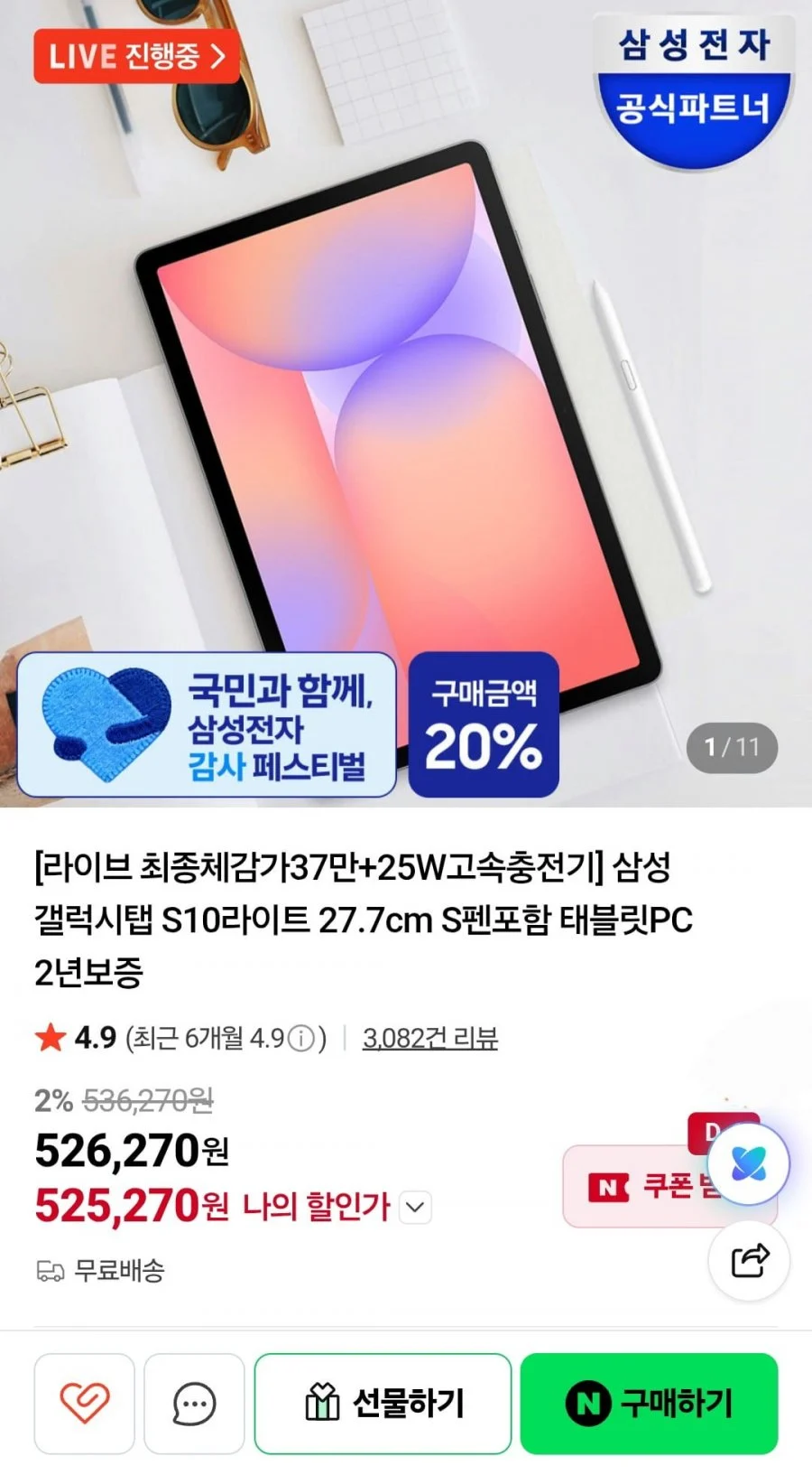 삼성 갤럭시탭+라방중 S10라이트 S펜포함 태블릿PC 2년보증
