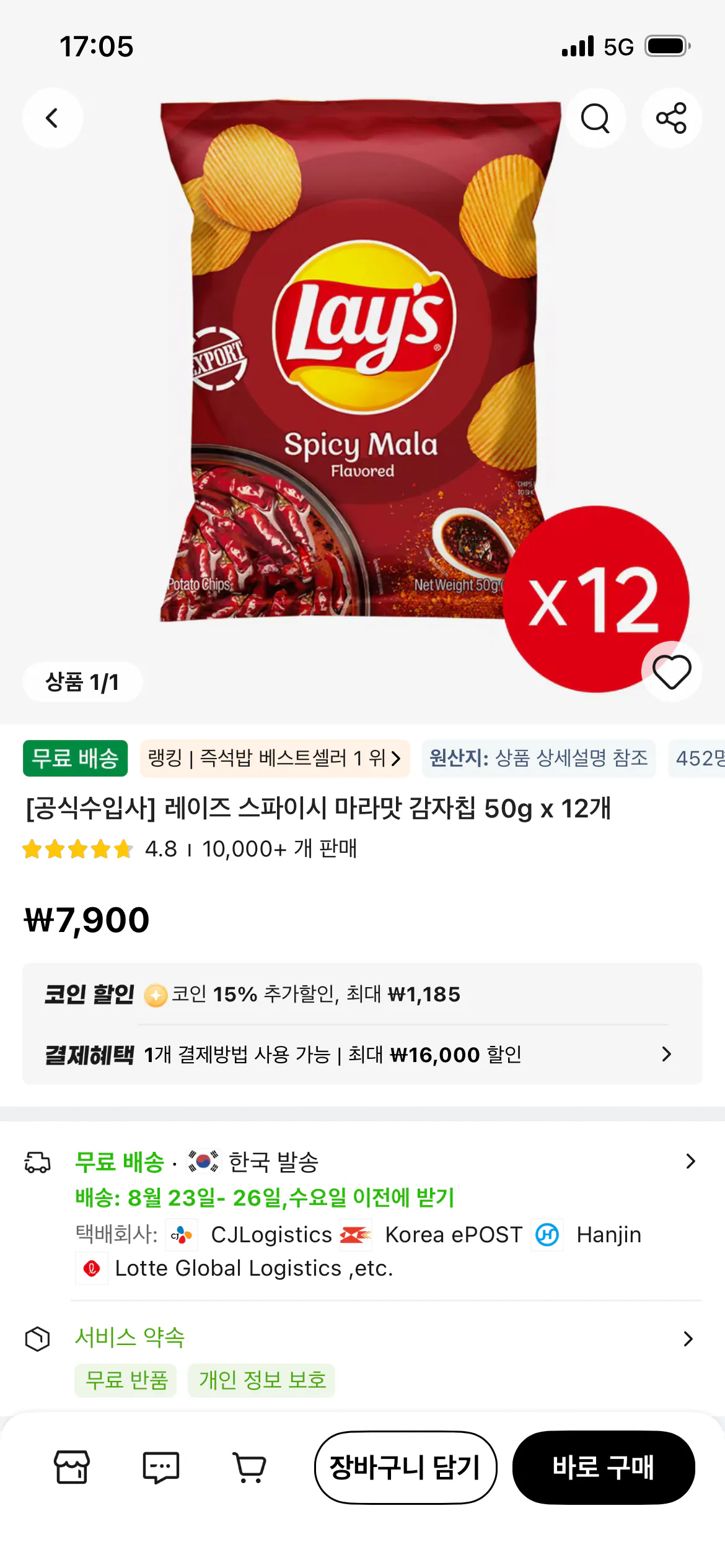 코인딜 레이즈 감자칩 마라맛