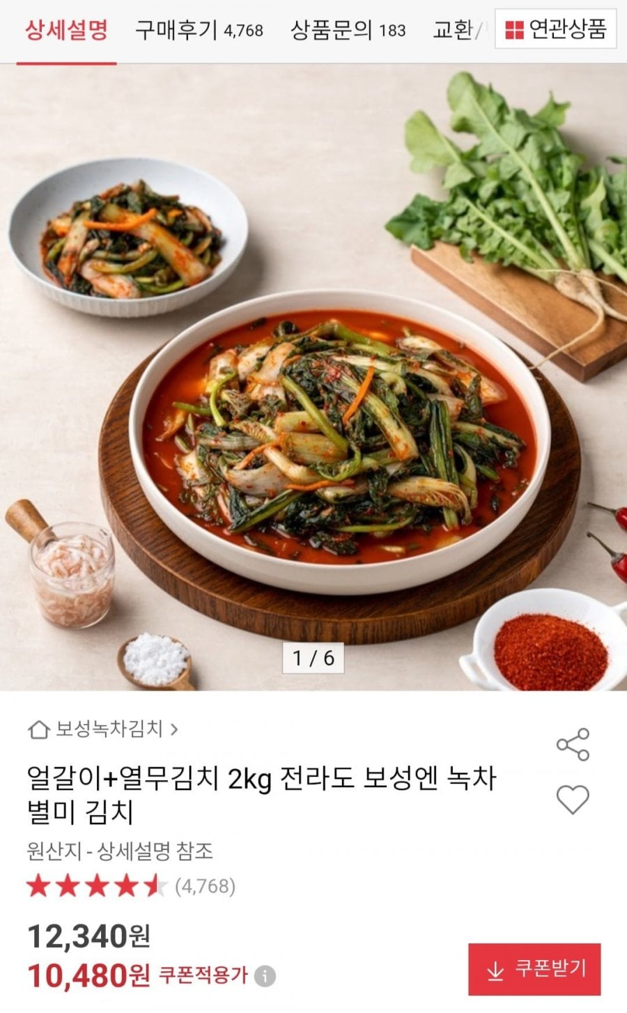 얼갈이 + 열무김치 2kg
