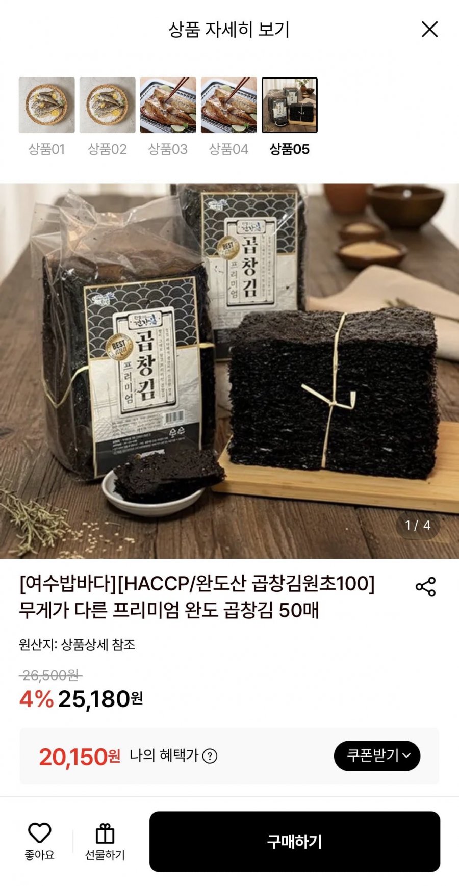완도산 곱창김 50매