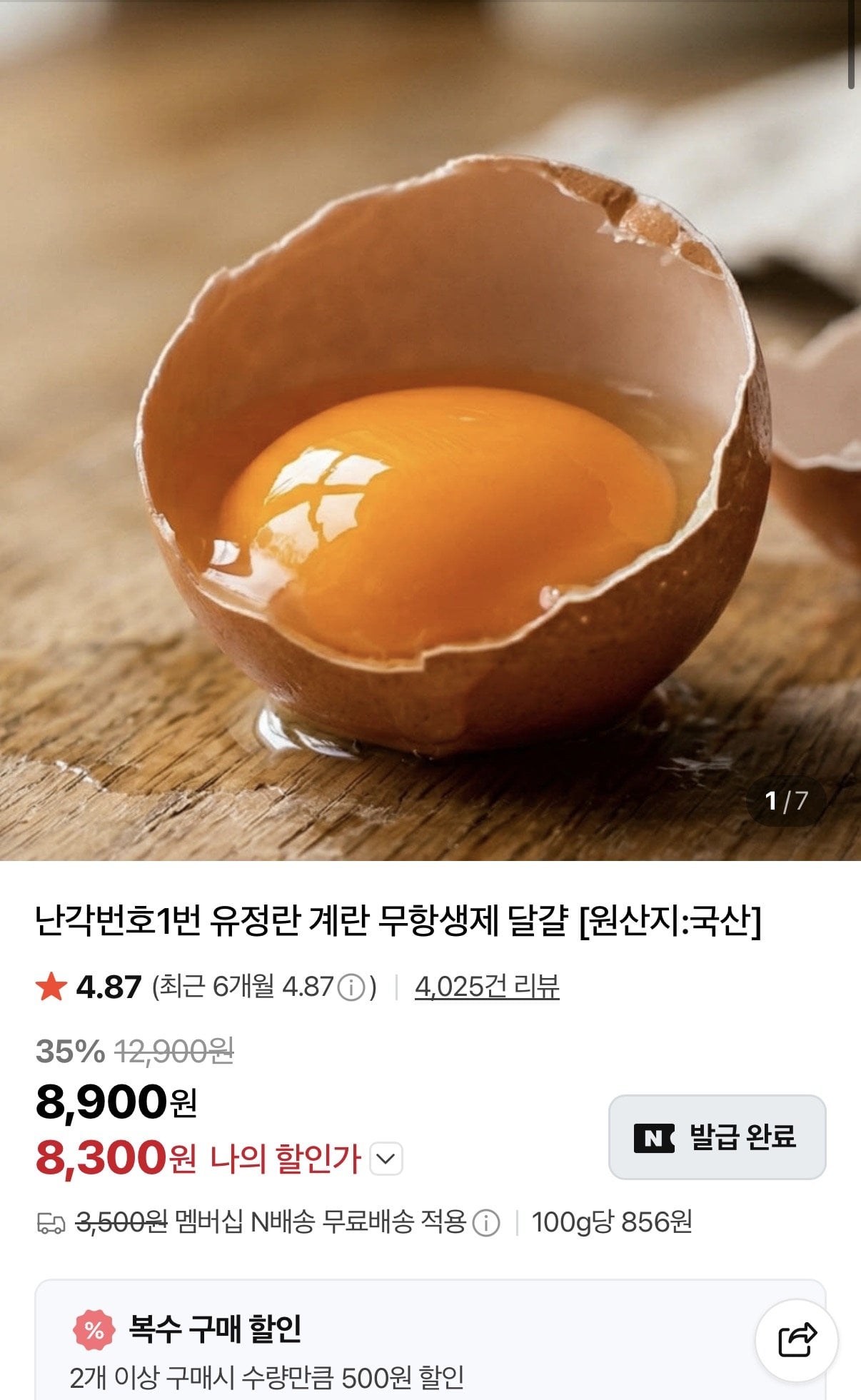 난각번호 1번 유정란 20구X2판 선착푸페쿠폰