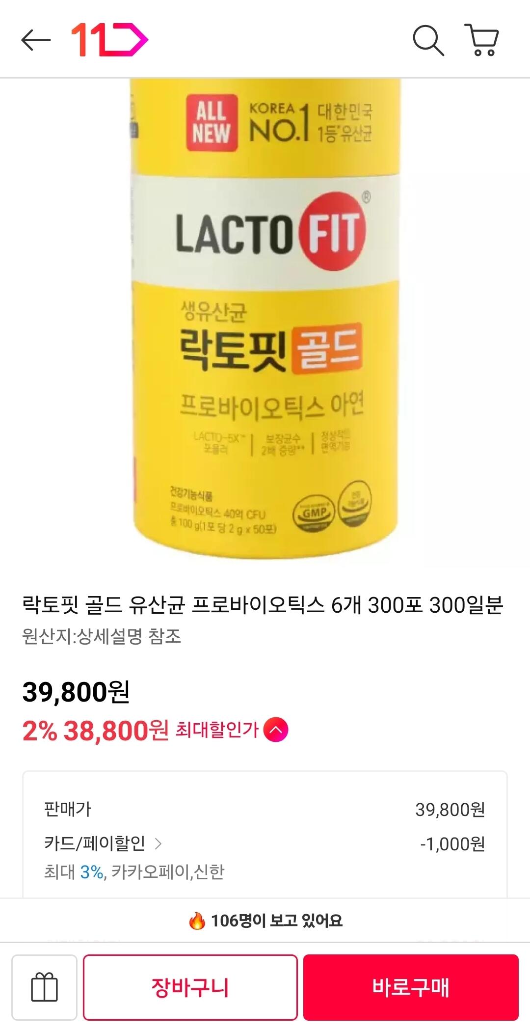 락토핏 골드 유산균 프로바이오틱스 6개 300포 300일분