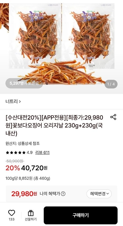 꽃보다오징어 오리지날 230g+230g