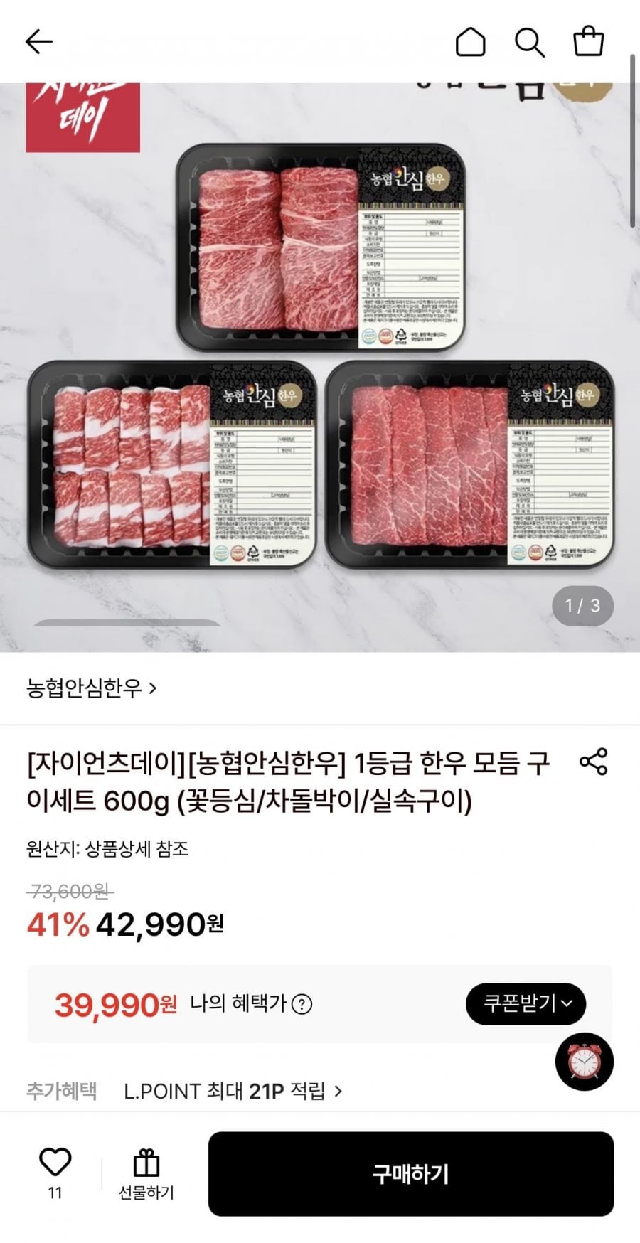 농협안심한우 1등급 모듬 구이세트 600g