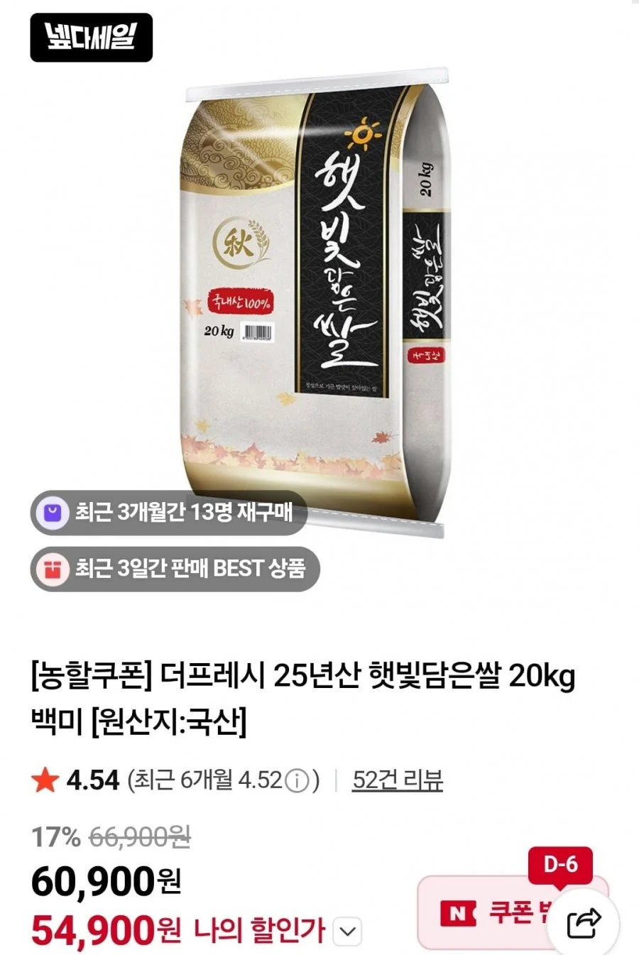 25년산 햇빛담은쌀 백미 20kg