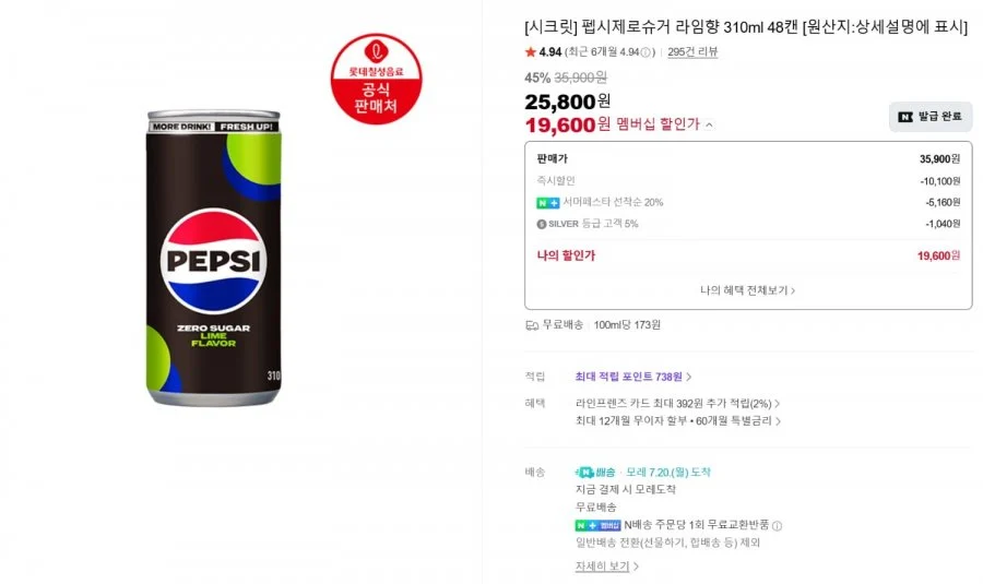 칠성 펩시 제로슈거 310ml x 48can