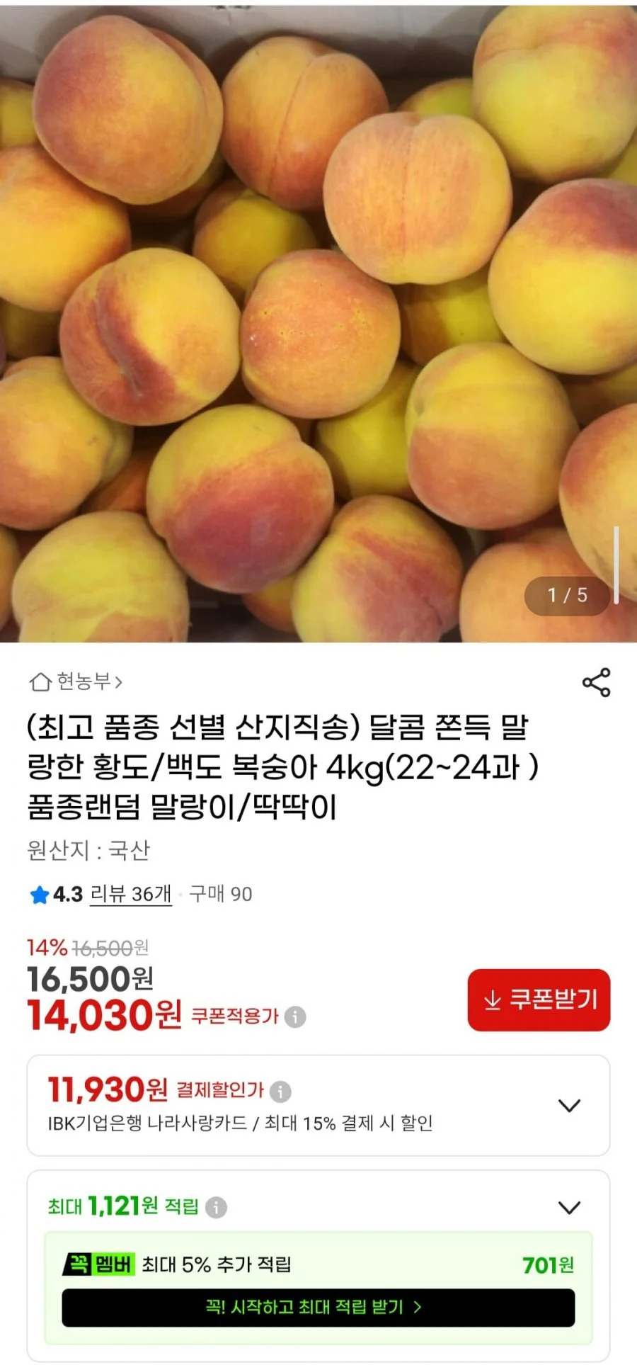 말랑이/딱딱이 복숭아 4kg(22~24과 ) 품종랜덤