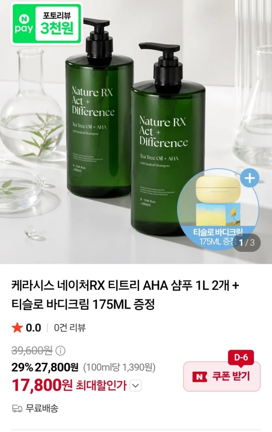 케라시스 네이처RX 티트리 AHA 샴푸 1L 2개