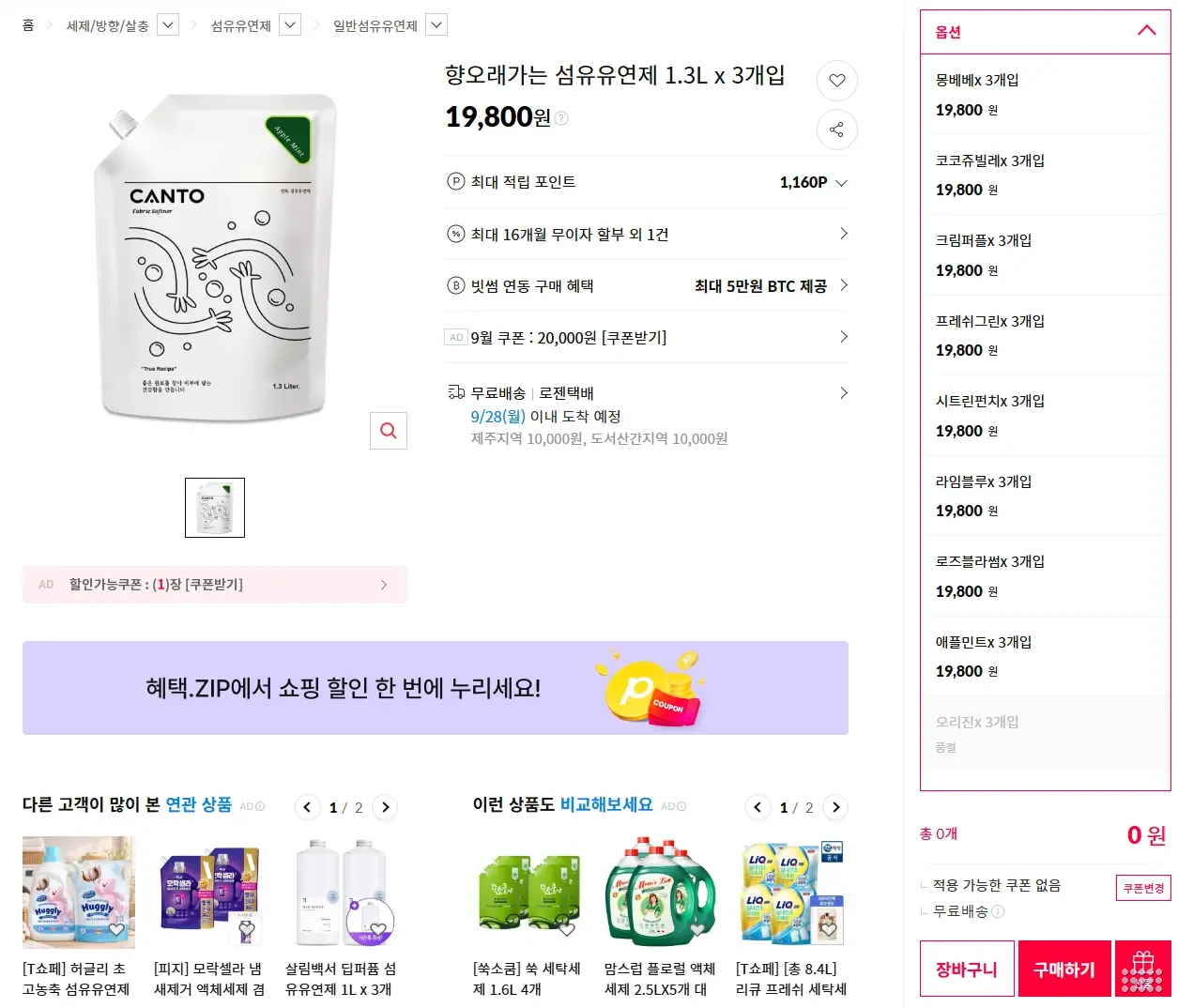 몽베베 섬유유연제 1.3L x 3개입