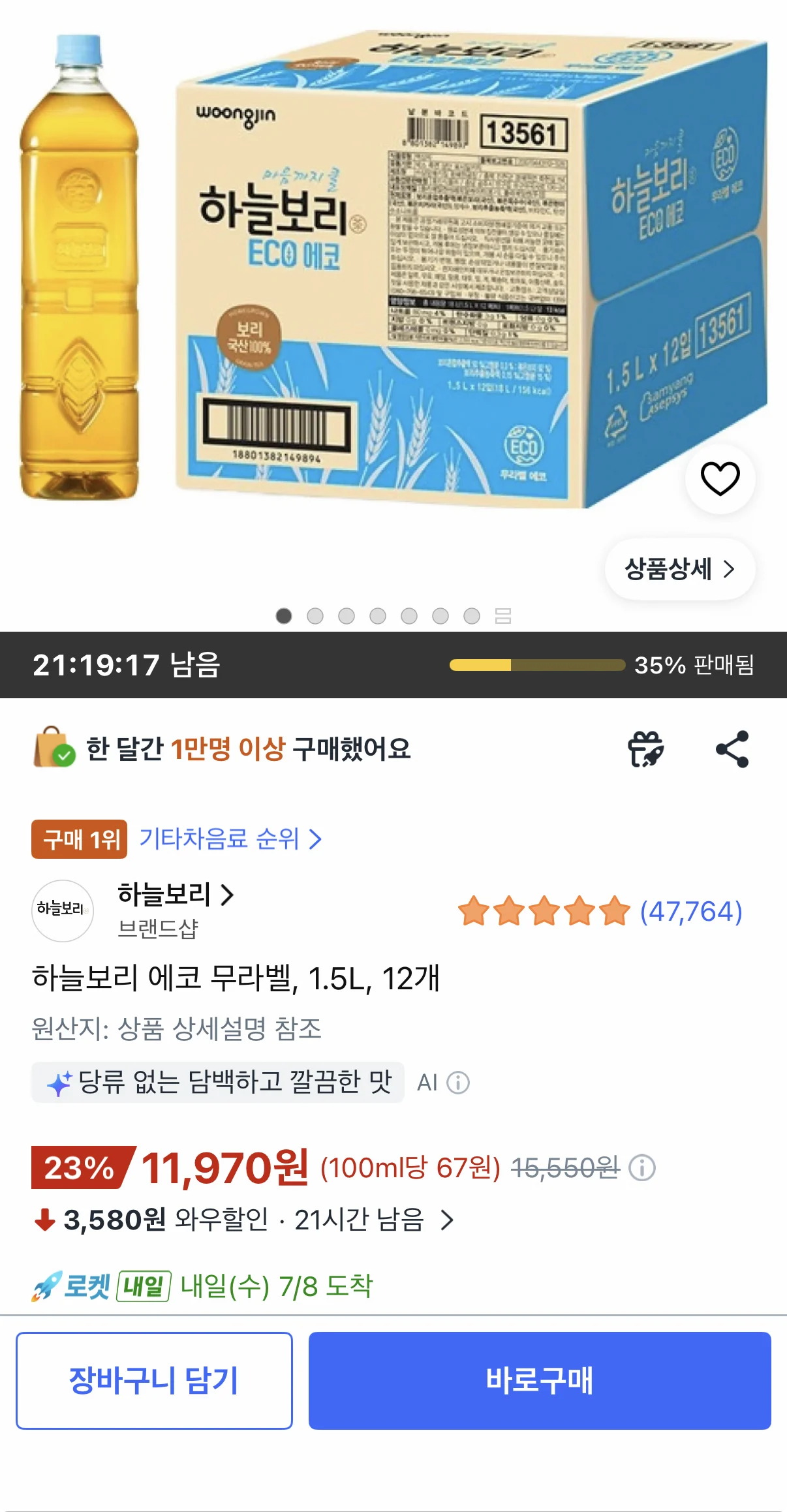 하늘보리 에코 무라벨 1.5L 12개