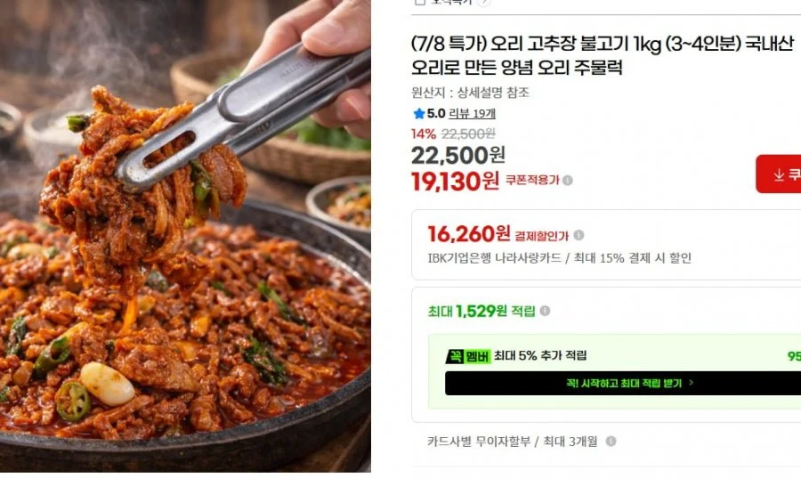 고추장 오리 불고기 1kg(3~4인분) 국내산