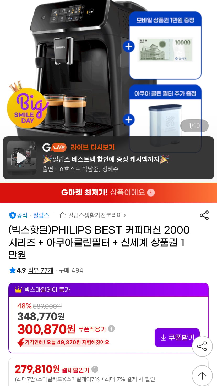 필립스 커피머신 EP2000시리즈 + 아쿠아클린필터