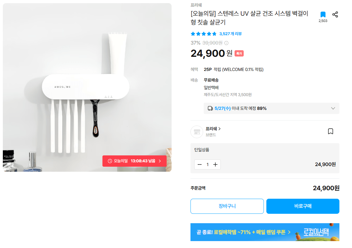 프리쉐 스텐레스 UV 살균 건조 시스템 벽걸이형 칫솔 살균기