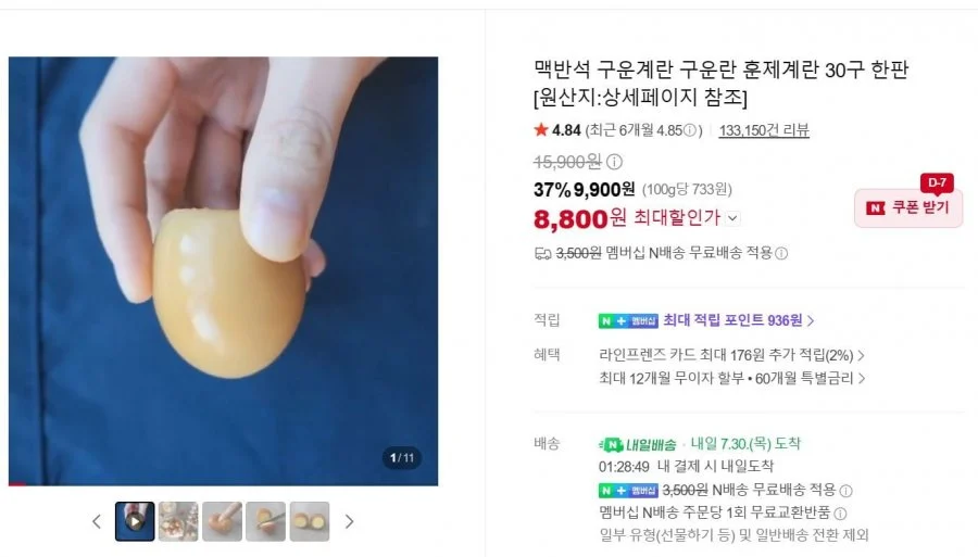 맥반석 구운계란 구운란 훈제계란 30구 한판