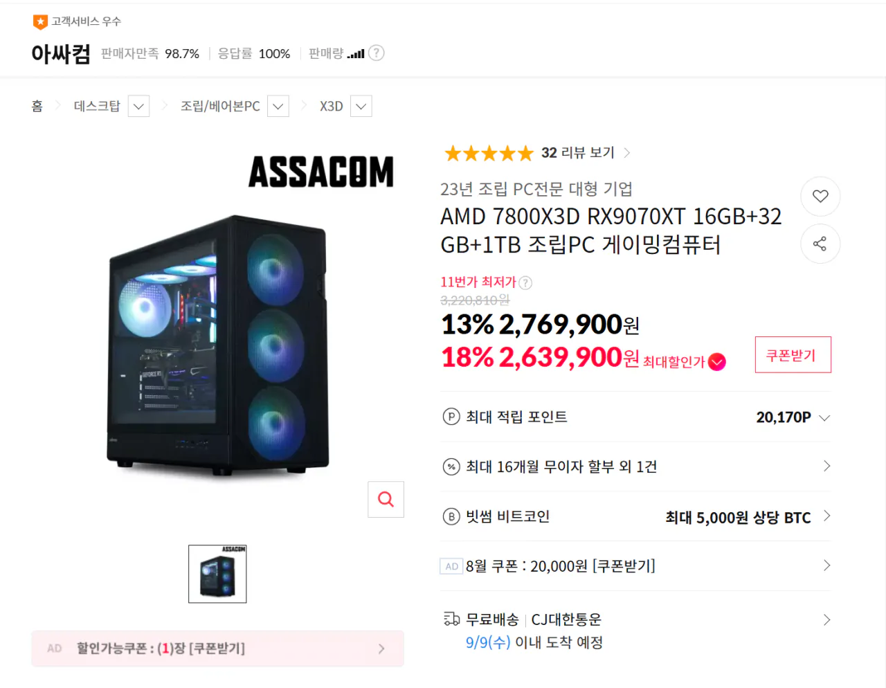 7800X3D RX9070XT 16GB+32GB+1TB 조립PC 게이밍컴퓨터