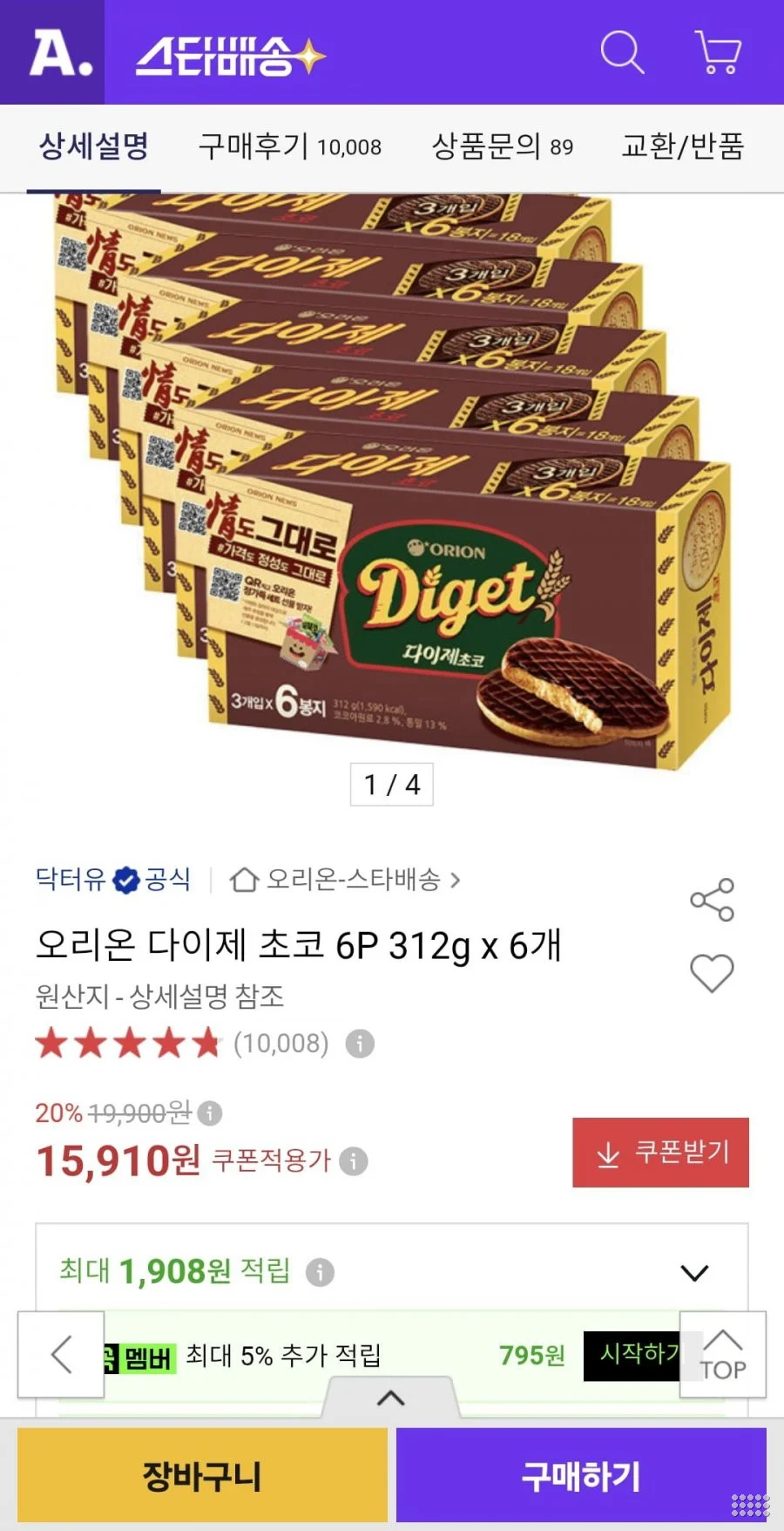 다이제 초코 6p 312g 6개