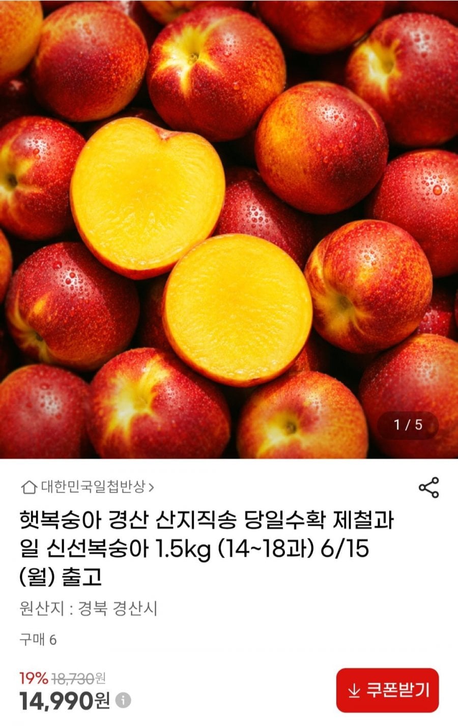 햇복숭아 경산 산지직송 당일수확 신선복숭아 1.5kg (14~18과)