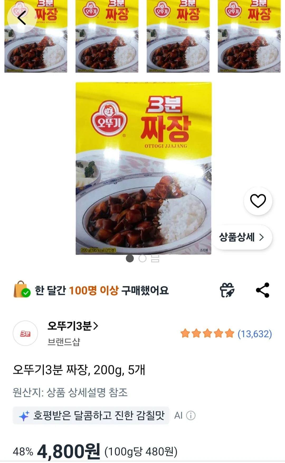 오뚜기3분 짜장, 200g, 5개
