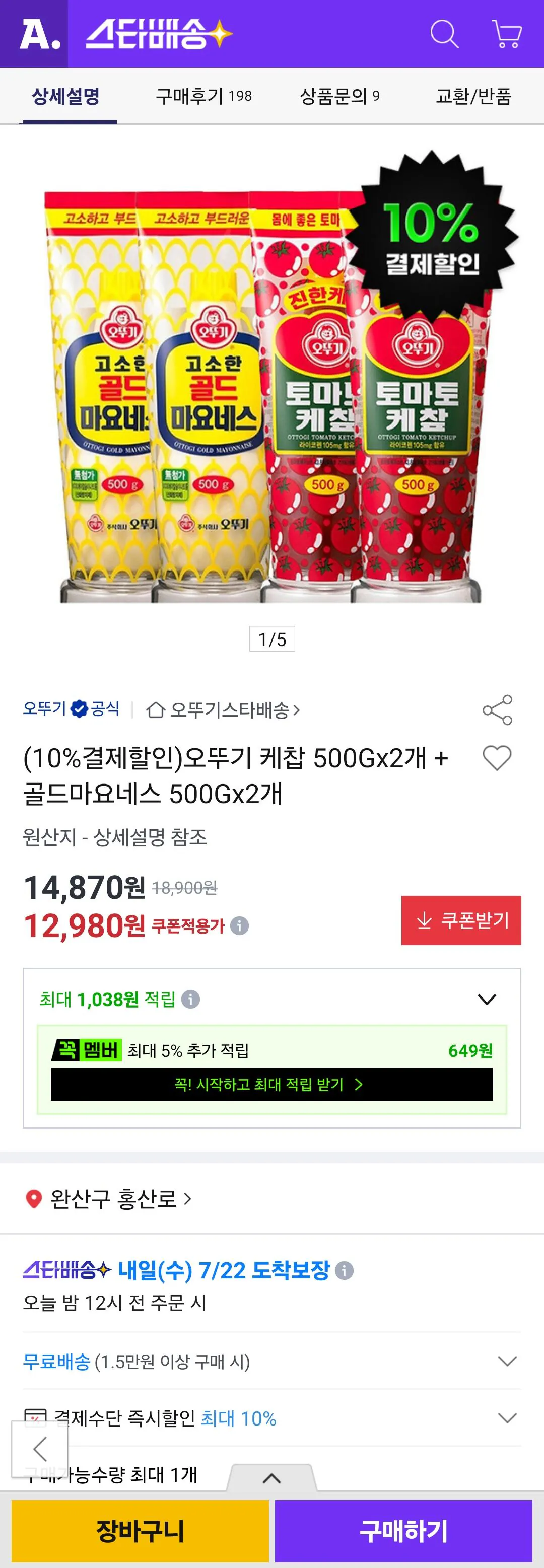 오뚜기 케찹 500Gx2개 + 골드마요네스 500Gx2개