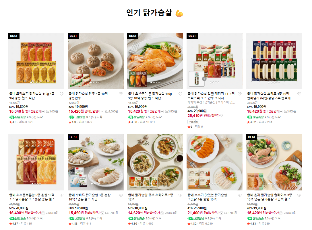굽네 크리스피 닭가슴살 3종 9팩