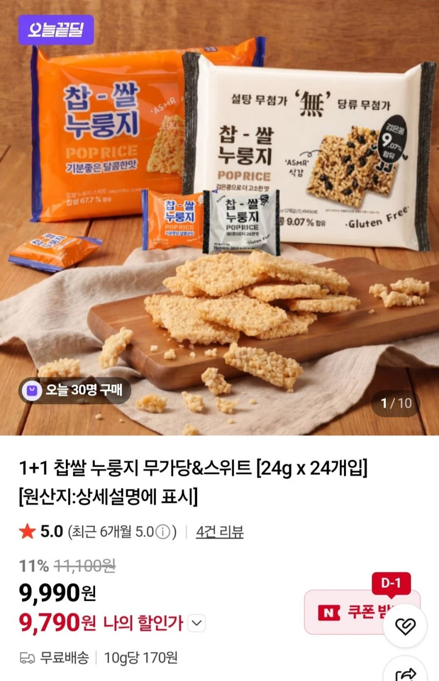 1+1 찹쌀 누룽지 무가당&스위트 24gx24개입