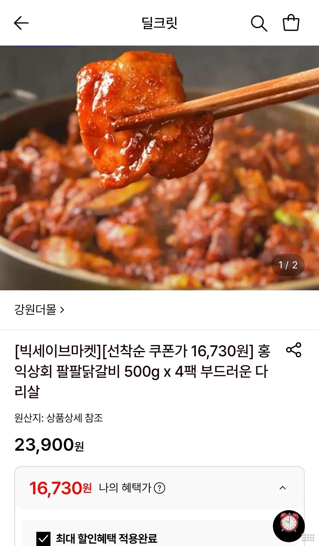 홍익상회 팔팔닭갈비 500g 4팩