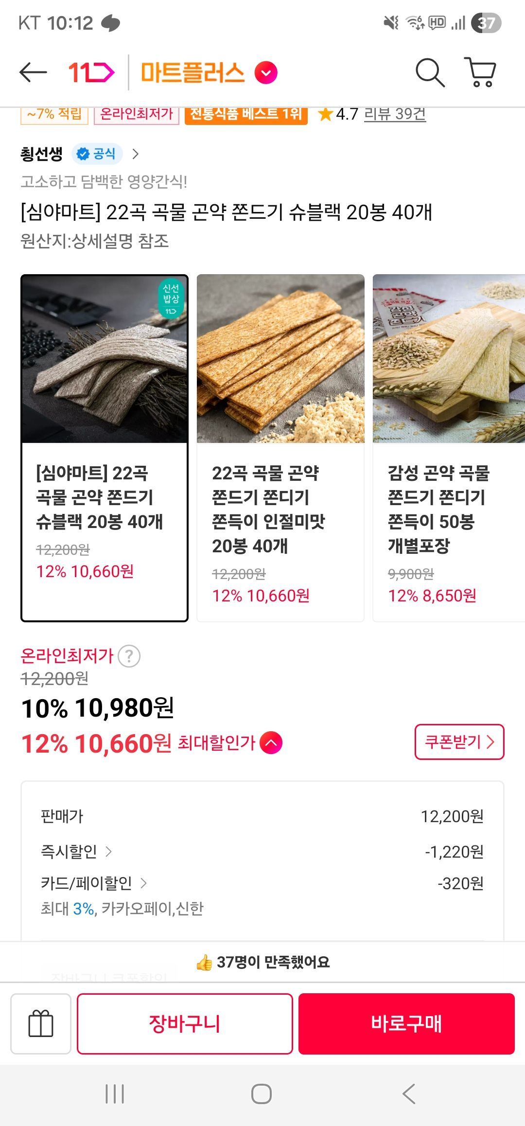 22곡 곡물 곤약 쫀드기 슈블랙 20봉 40개