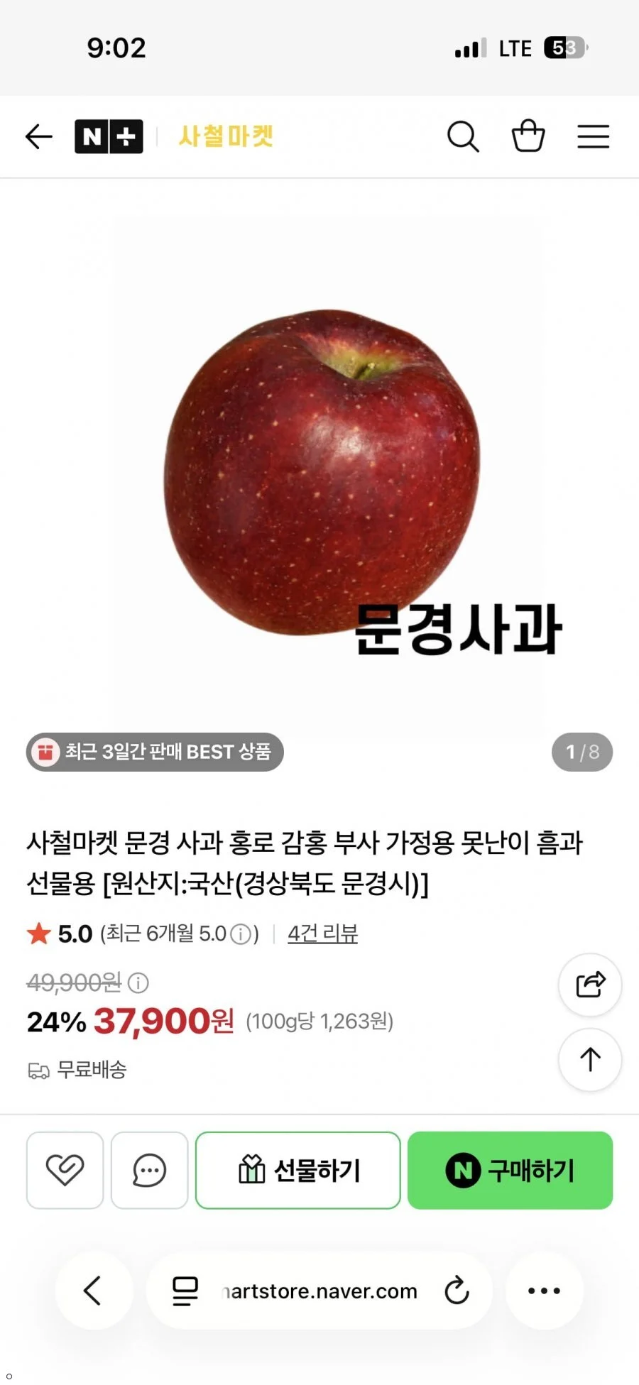 문경 사과 홍로 못난이 3kg 5kg