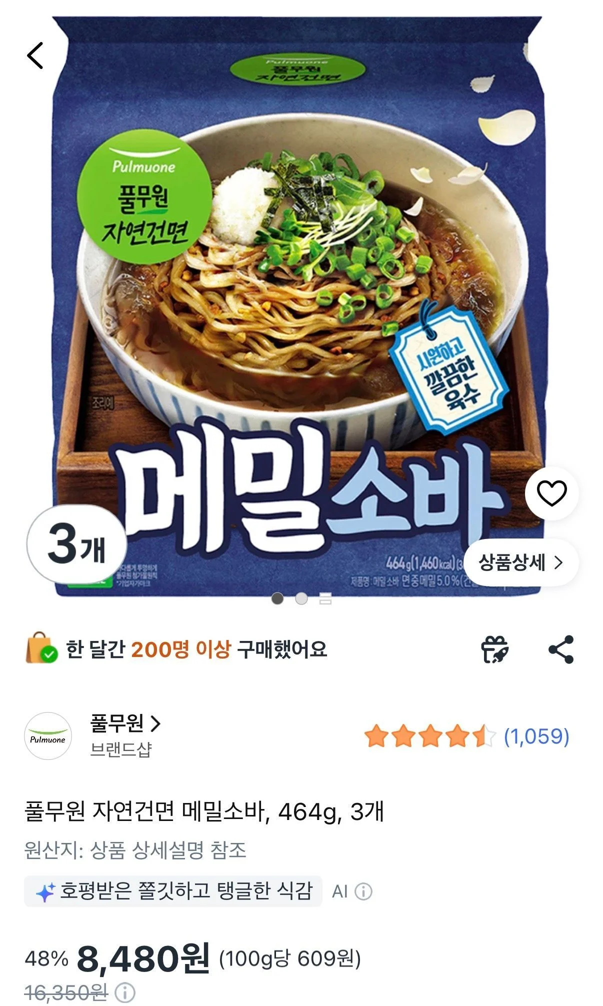 풀무원 메밀소바 4개팩 3묶음