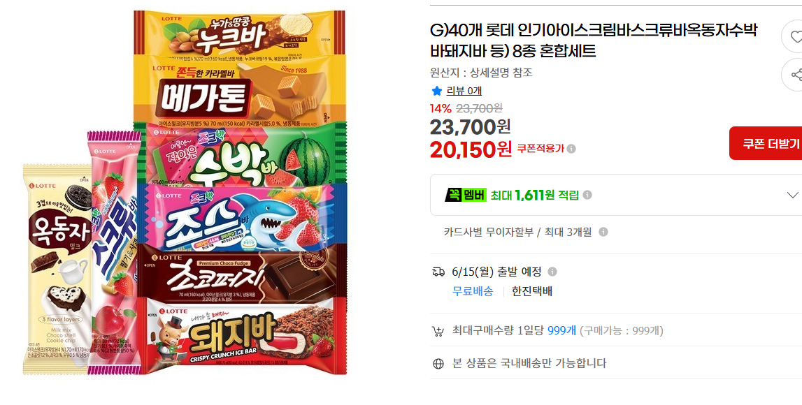 옥동자 스크류 누크바 메가톤 수박바 죠스바 초코퍼지 돼지바 각5개 총40개