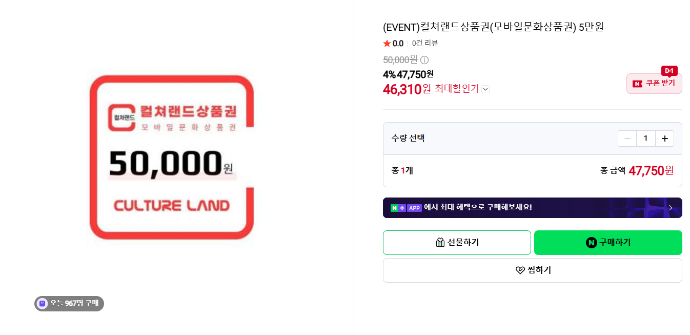 컬쳐랜드상품권(모바일문화상품권) 5/3만원