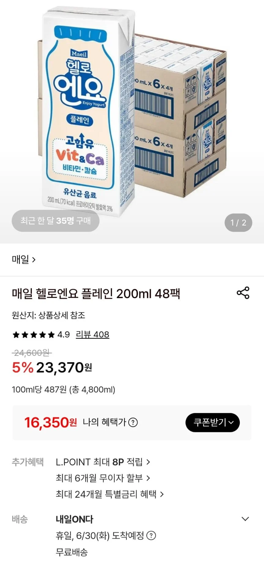 매일 헬로엔요 플레인 200ml 48팩
