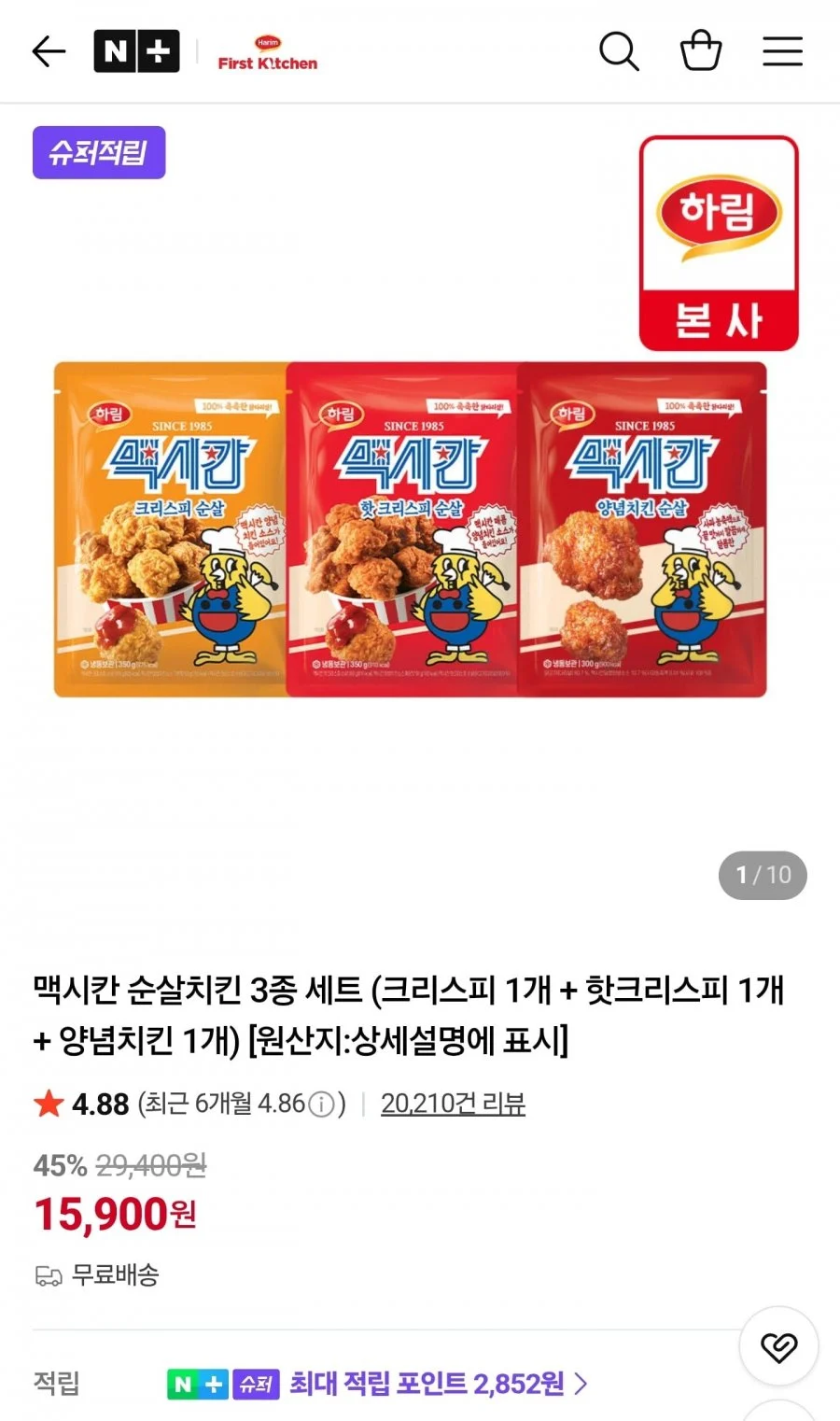맥시칸 순살치킨 3종 세트 (크리스피+핫크리스피+양념치킨)