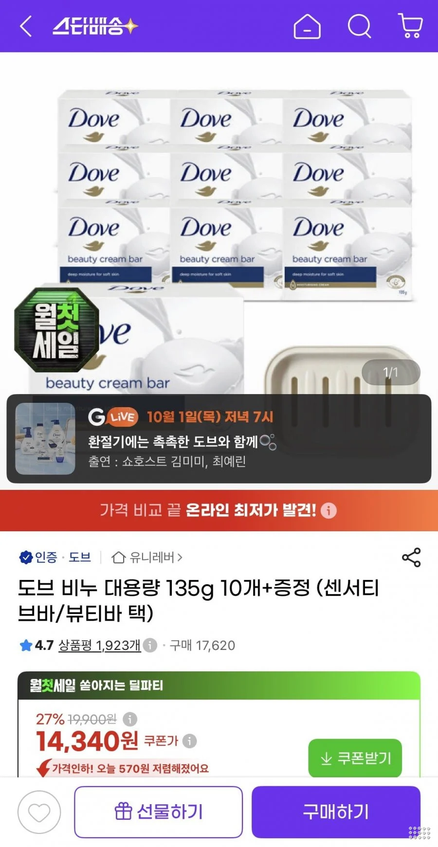 도브 비누 대용량 135g 10개+증정