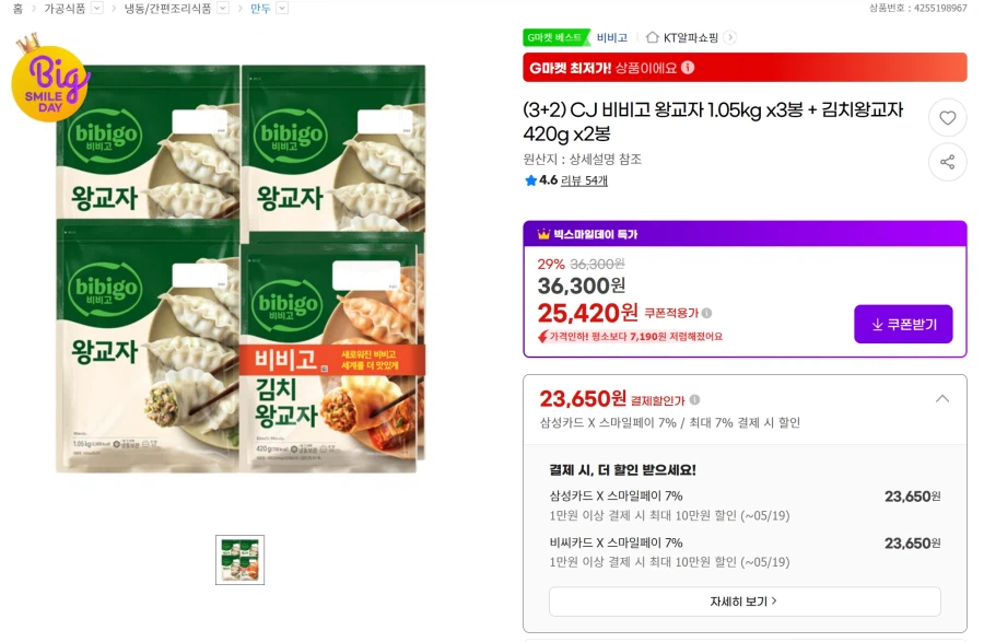 비비고왕교자 1.05kg 3봉 + 김치왕교자 420g 2봉