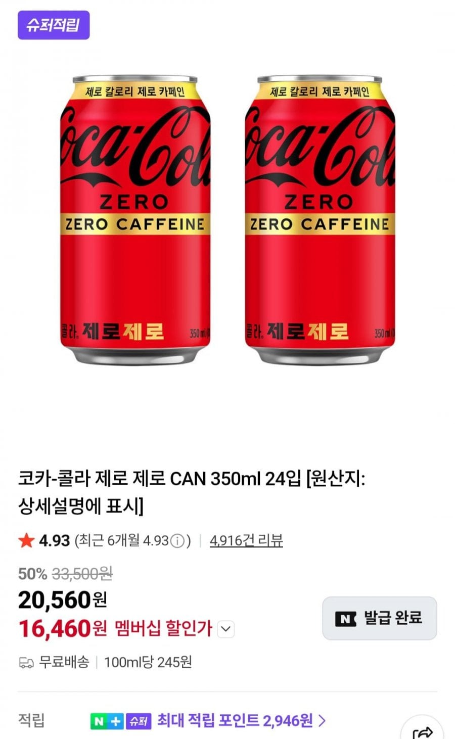 코카-콜라 제로 제로 CAN 350ml 24입