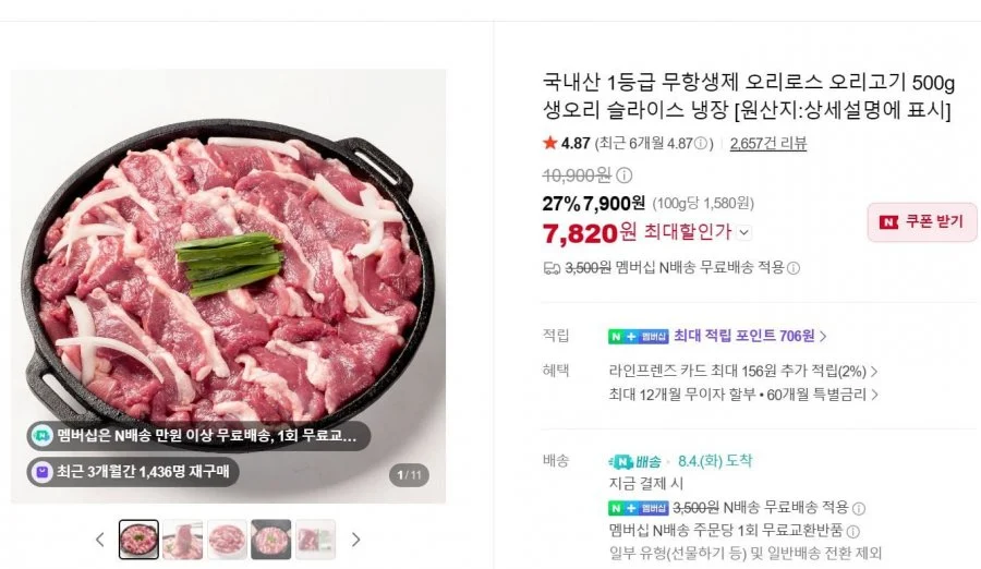 국내산 1등급 무항생제 오리로스 오리고기 500g 생오리 슬라이스 냉장