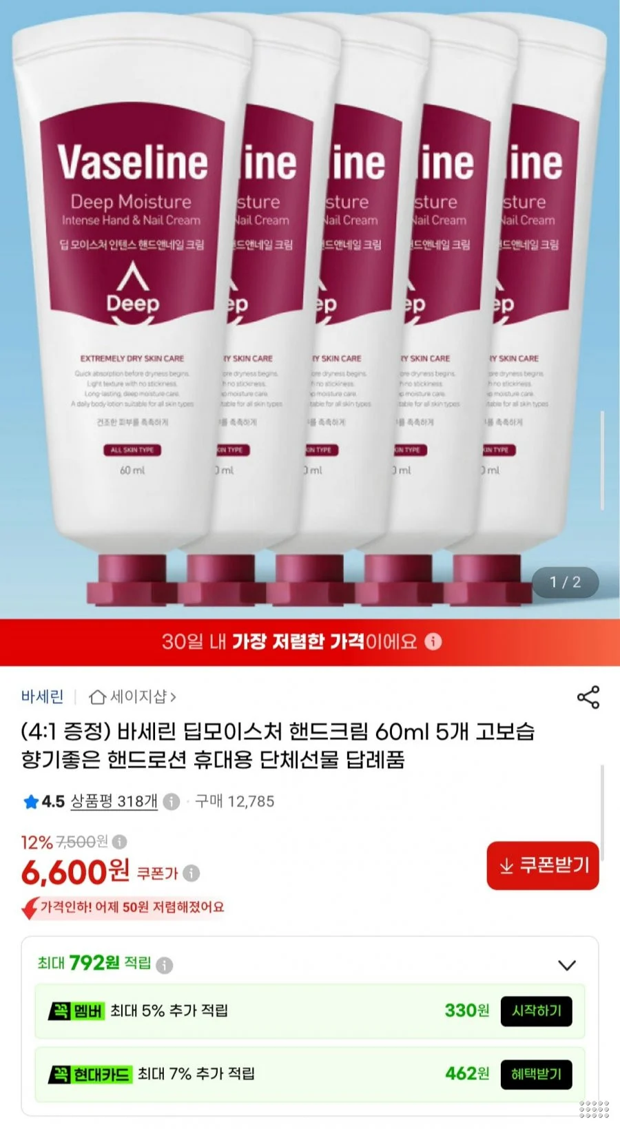 바세린 딥모이스처 핸드크림 60ml 5개
